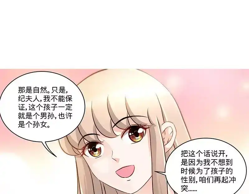 《纯情丫头休想逃》第157话 练习着叫妈妈 第21页