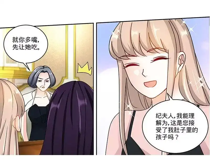《纯情丫头休想逃》第157话 练习着叫妈妈 第16页