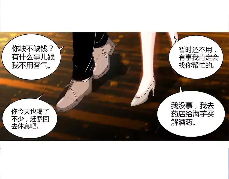 《纯情丫头休想逃》第16话 五年前的醉鬼 第16页
