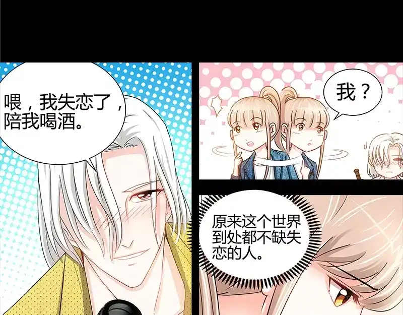 《纯情丫头休想逃》第16话 五年前的醉鬼 第41页