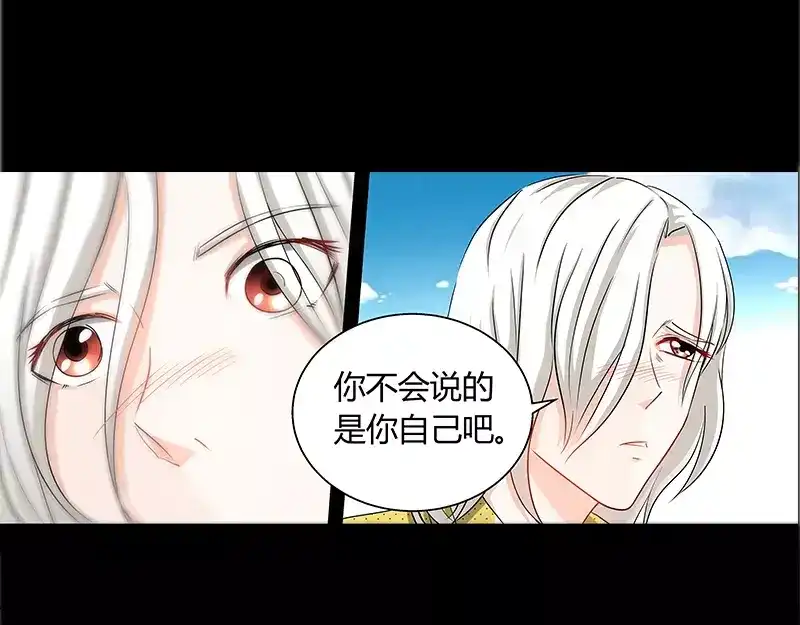 《纯情丫头休想逃》第16话 五年前的醉鬼 第59页