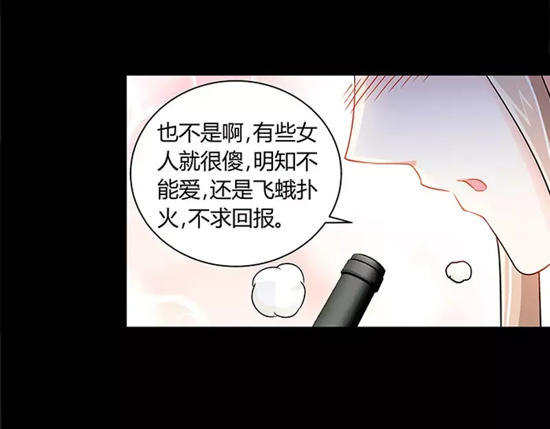 《纯情丫头休想逃》第16话 五年前的醉鬼 第55页