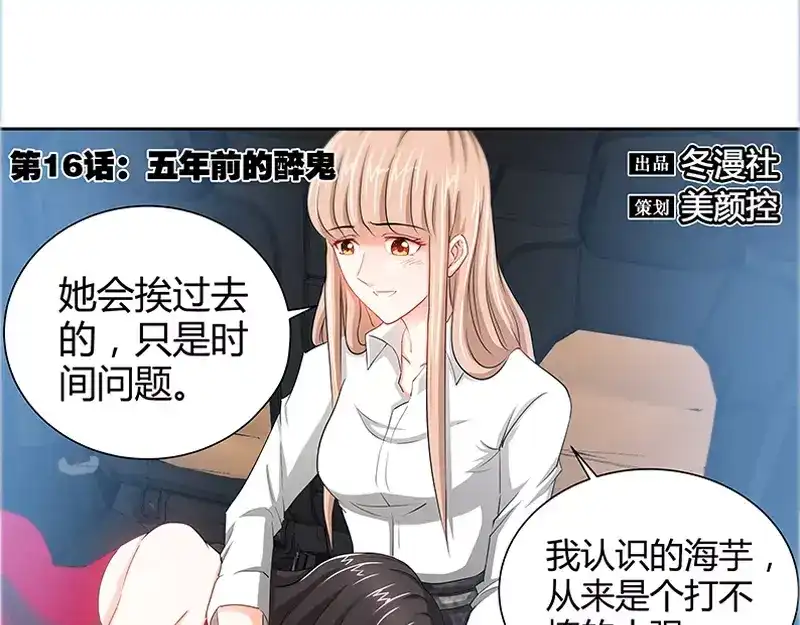 《纯情丫头休想逃》第16话 五年前的醉鬼 第7页