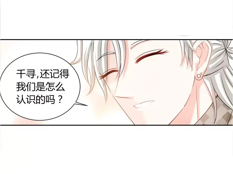 《纯情丫头休想逃》第16话 五年前的醉鬼 第29页