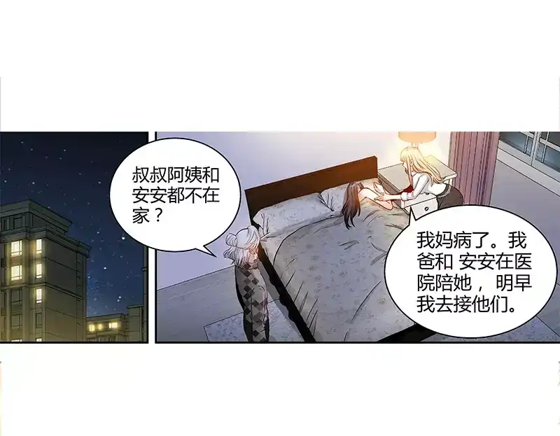 《纯情丫头休想逃》第16话 五年前的醉鬼 第9页