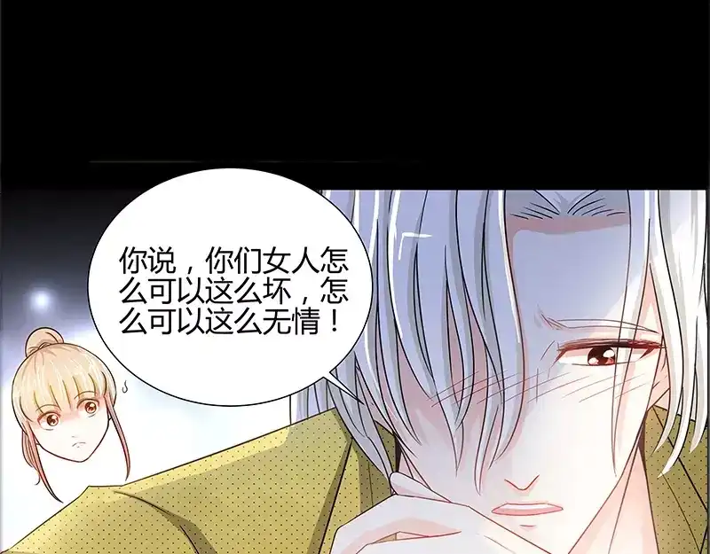 《纯情丫头休想逃》第16话 五年前的醉鬼 第47页