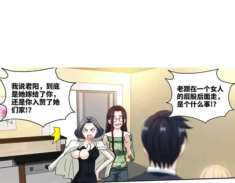《纯情丫头休想逃》第158话 天上下红雨 第9页