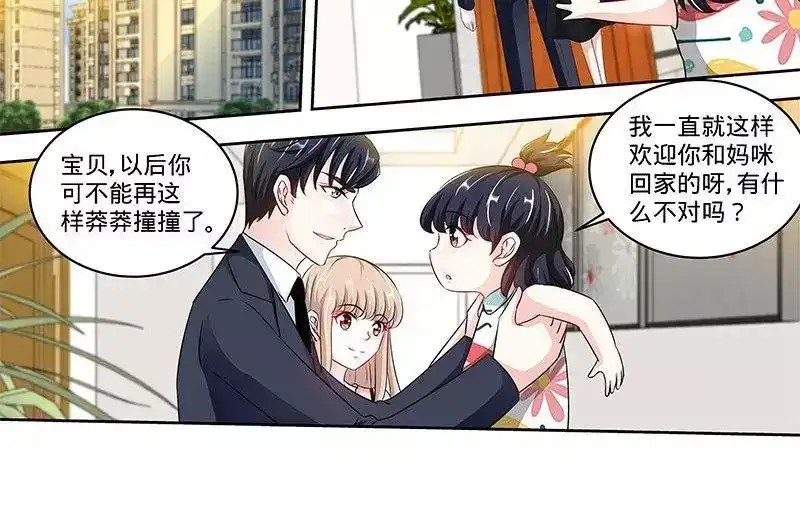 《纯情丫头休想逃》第158话 天上下红雨 第27页