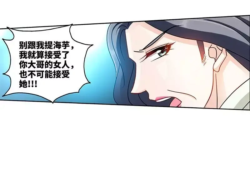 《纯情丫头休想逃》第158话 天上下红雨 第20页