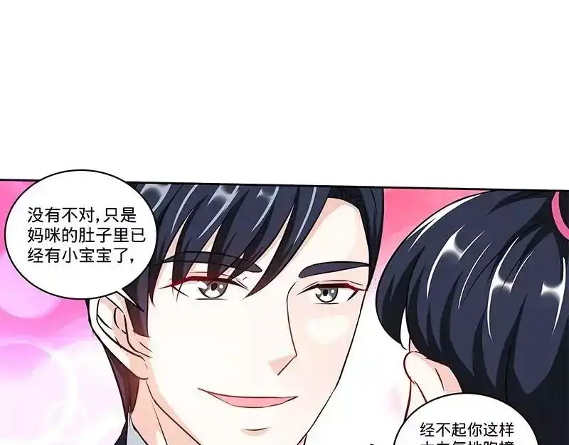 《纯情丫头休想逃》第158话 天上下红雨 第28页
