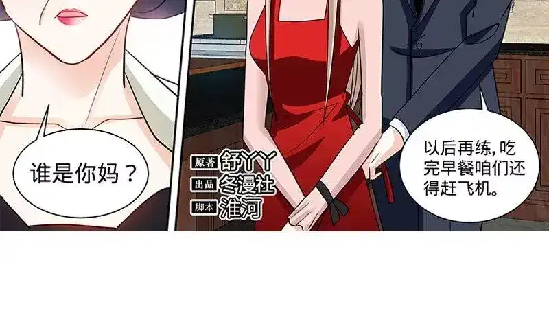 《纯情丫头休想逃》第158话 天上下红雨 第8页