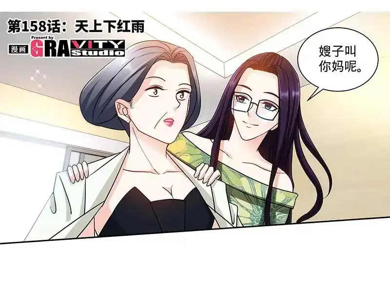 《纯情丫头休想逃》第158话 天上下红雨 第5页
