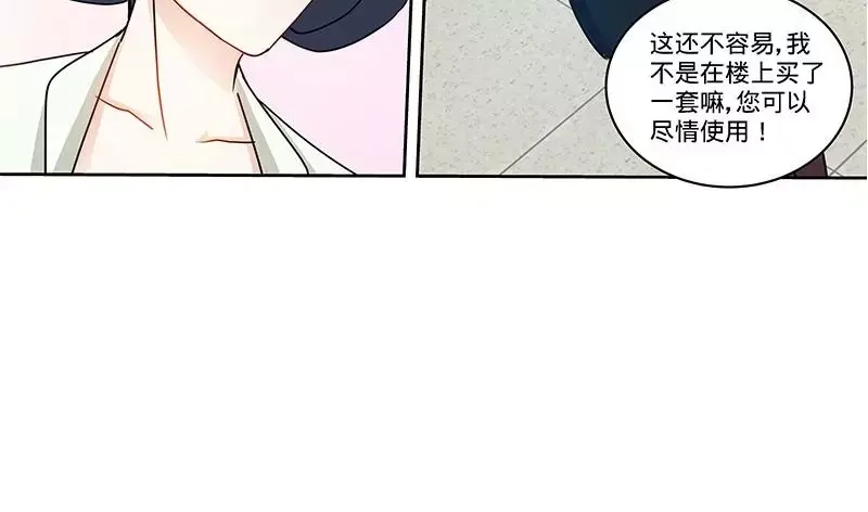 《纯情丫头休想逃》第158话 天上下红雨 第15页
