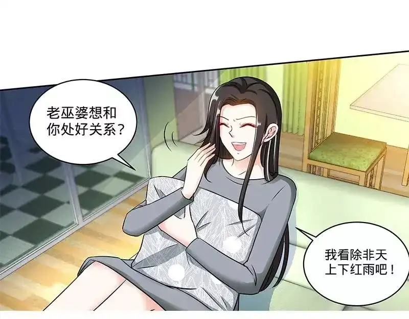 《纯情丫头休想逃》第158话 天上下红雨 第37页