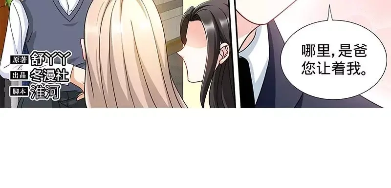 《纯情丫头休想逃》第159话 婆婆再上门 第8页