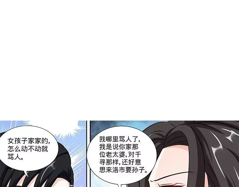 《纯情丫头休想逃》第159话 婆婆再上门 第21页