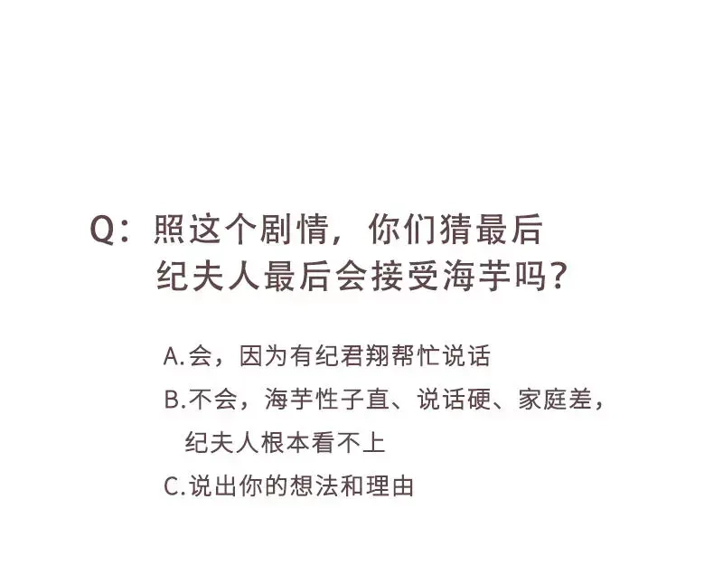 《纯情丫头休想逃》第159话 婆婆再上门 第39页
