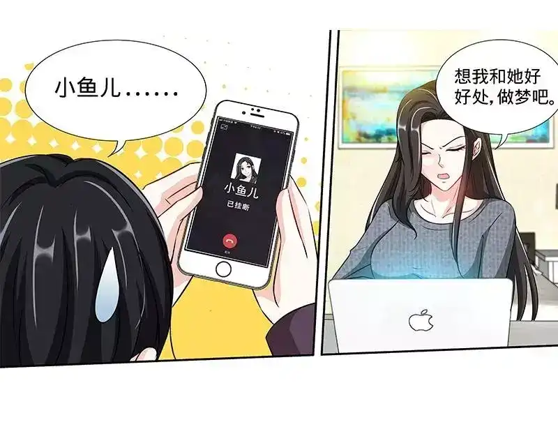 《纯情丫头休想逃》第159话 婆婆再上门 第26页