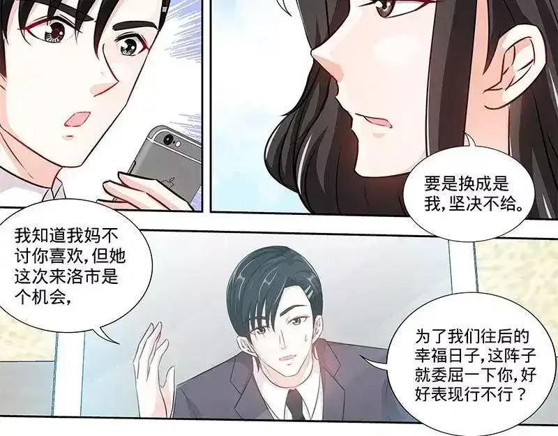 《纯情丫头休想逃》第159话 婆婆再上门 第22页