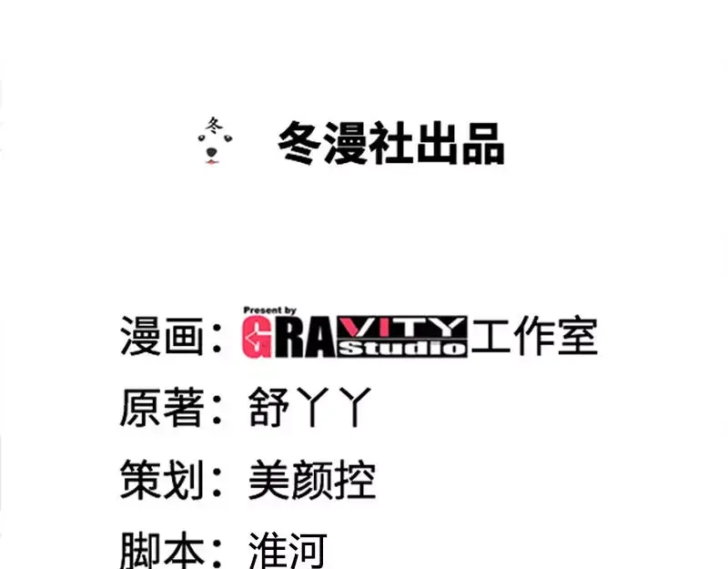 《纯情丫头休想逃》第159话 婆婆再上门 第3页