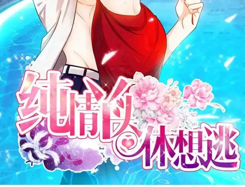 《纯情丫头休想逃》第159话 婆婆再上门 第2页