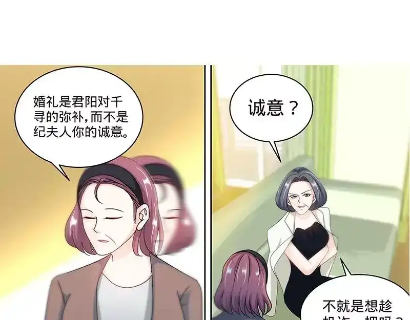《纯情丫头休想逃》第160话 兴师问罪 第9页