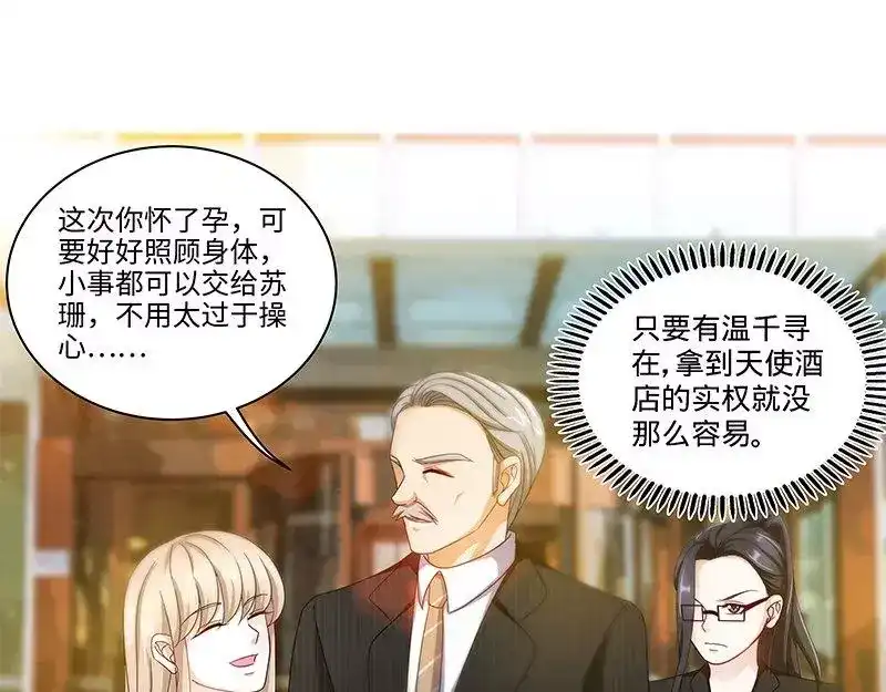 《纯情丫头休想逃》第160话 兴师问罪 第25页