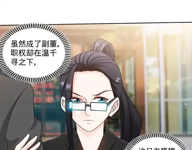 《纯情丫头休想逃》第160话 兴师问罪 第23页