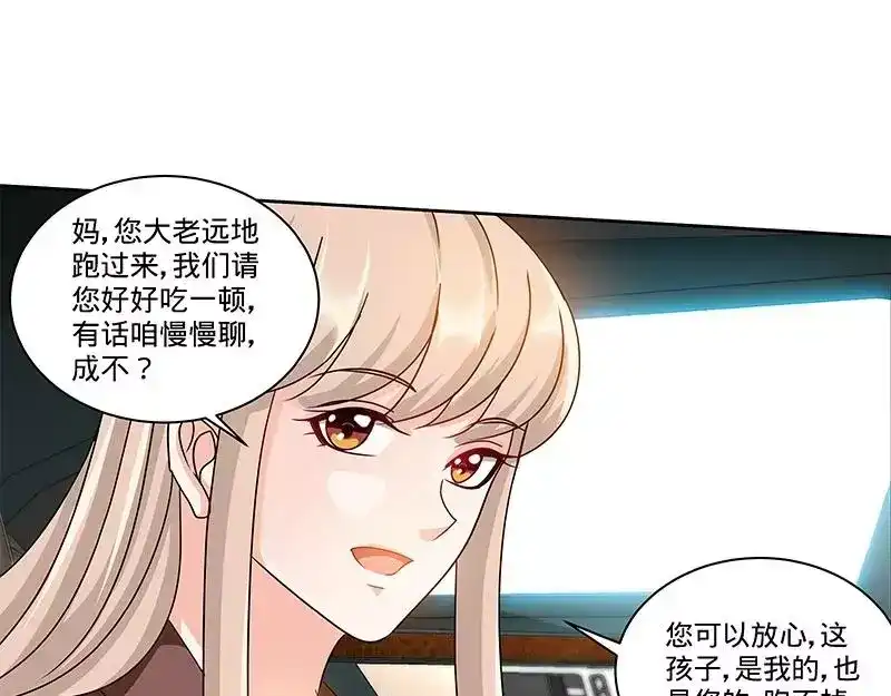 《纯情丫头休想逃》第160话 兴师问罪 第35页