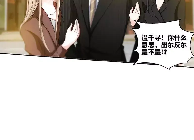 《纯情丫头休想逃》第160话 兴师问罪 第26页
