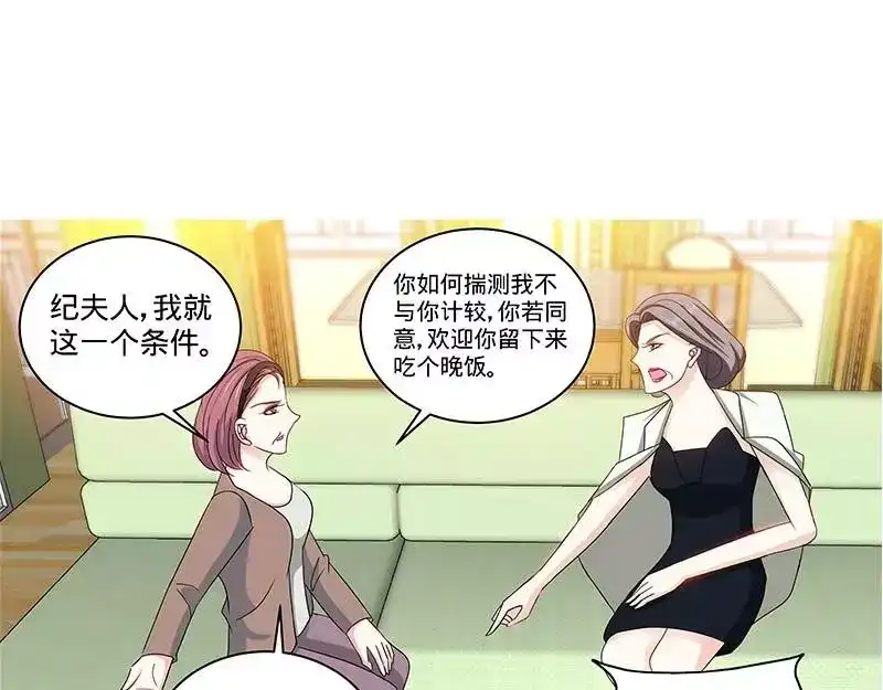 《纯情丫头休想逃》第160话 兴师问罪 第13页