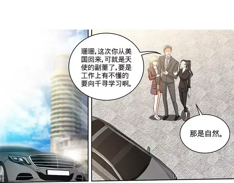 《纯情丫头休想逃》第160话 兴师问罪 第21页