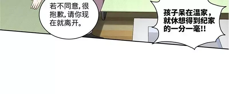 《纯情丫头休想逃》第160话 兴师问罪 第14页