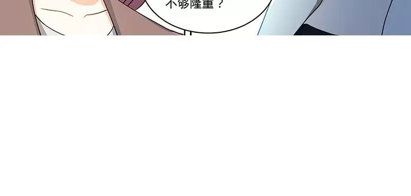 《纯情丫头休想逃》第160话 兴师问罪 第8页