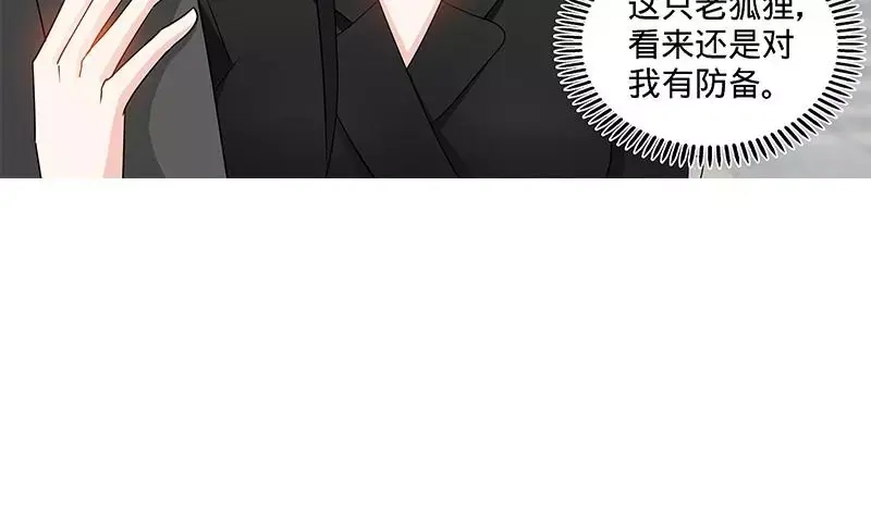《纯情丫头休想逃》第160话 兴师问罪 第24页