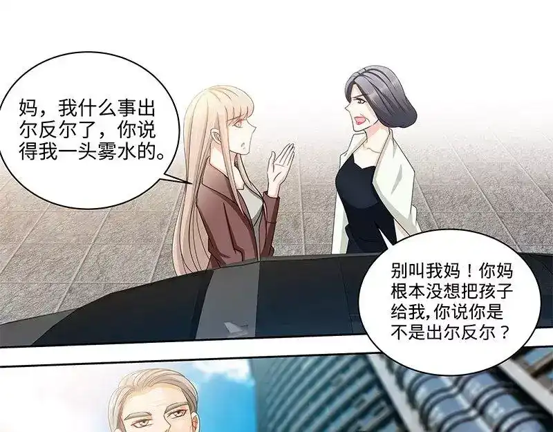 《纯情丫头休想逃》第160话 兴师问罪 第29页