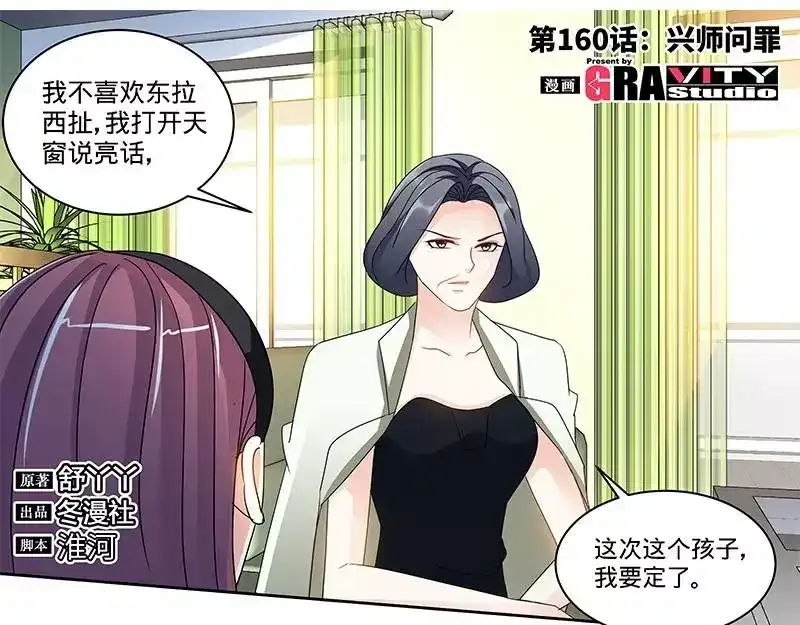 《纯情丫头休想逃》第160话 兴师问罪 第5页
