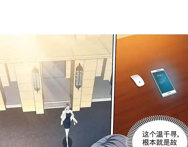 《纯情丫头休想逃》第160话 兴师问罪 第17页