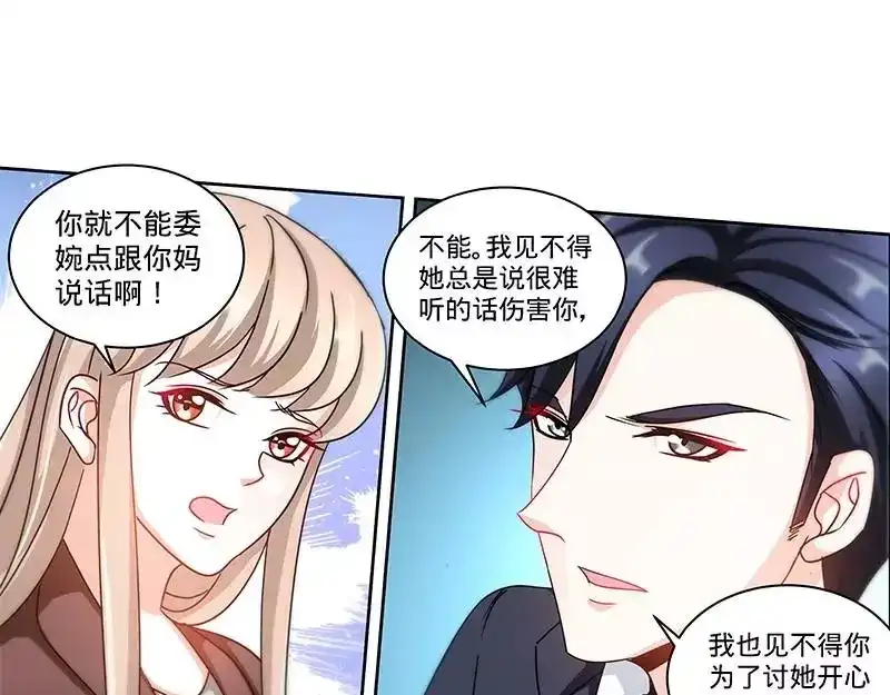 《纯情丫头休想逃》第161话 霸道护妻的纪君阳 第17页