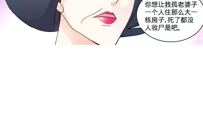 《纯情丫头休想逃》第161话 霸道护妻的纪君阳 第10页