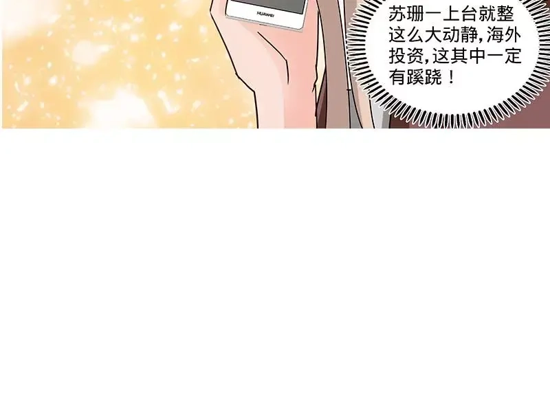 《纯情丫头休想逃》第161话 霸道护妻的纪君阳 第37页