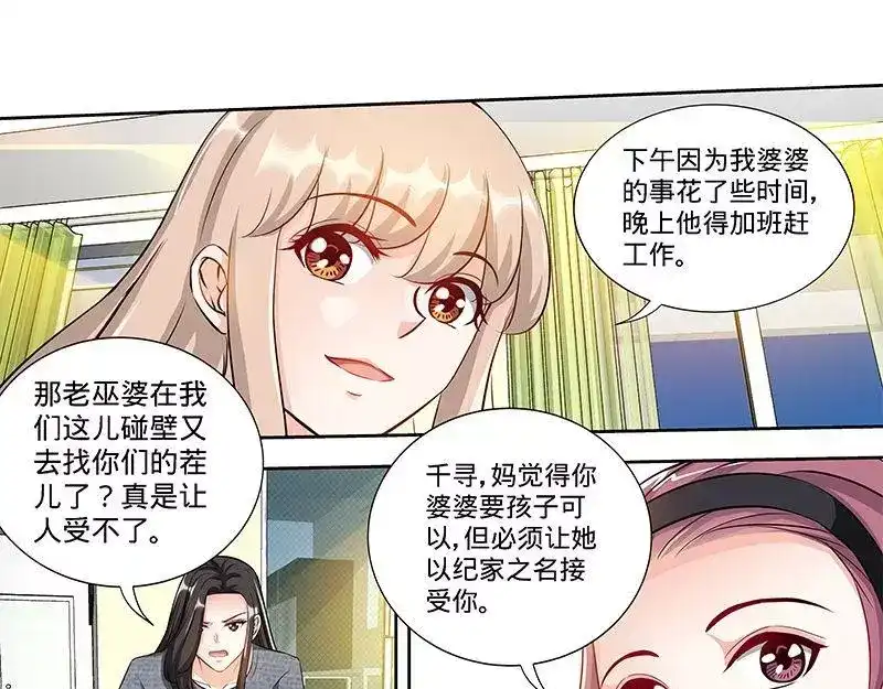 《纯情丫头休想逃》第161话 霸道护妻的纪君阳 第26页