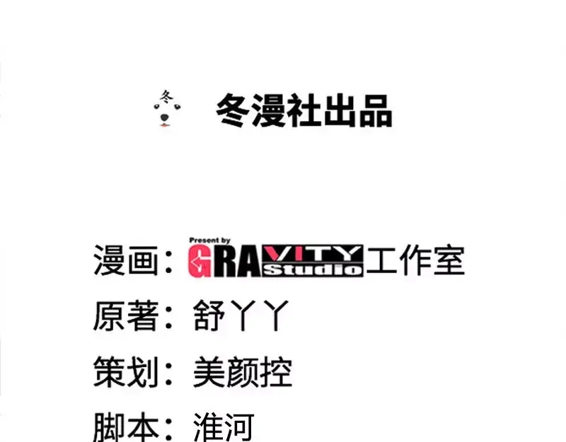 《纯情丫头休想逃》第161话 霸道护妻的纪君阳 第3页