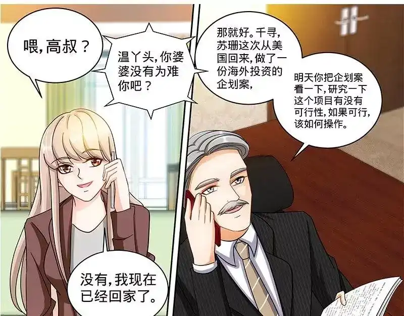 《纯情丫头休想逃》第161话 霸道护妻的纪君阳 第34页