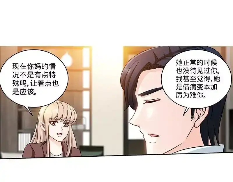 《纯情丫头休想逃》第161话 霸道护妻的纪君阳 第19页