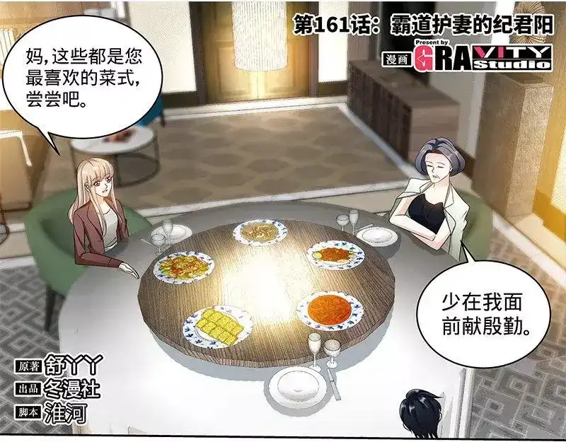 《纯情丫头休想逃》第161话 霸道护妻的纪君阳 第5页