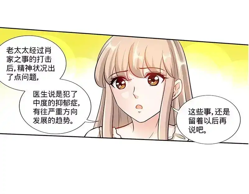 《纯情丫头休想逃》第161话 霸道护妻的纪君阳 第30页