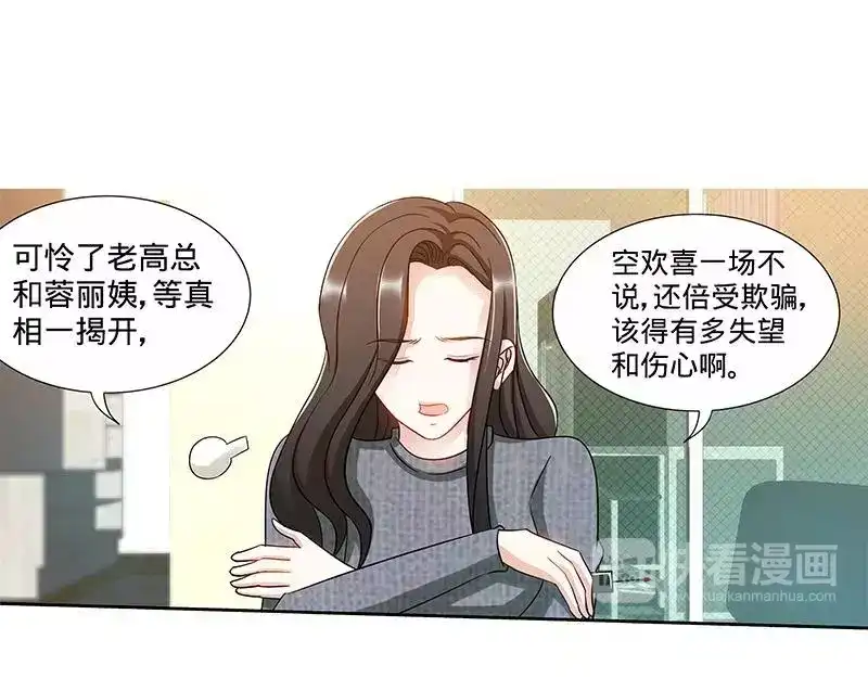 《纯情丫头休想逃》第162话 说开的秘密 第12页