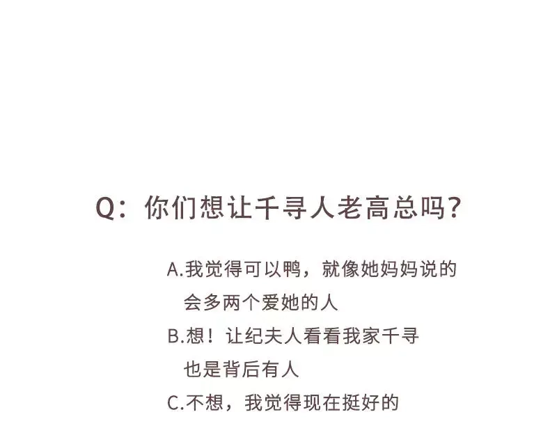 《纯情丫头休想逃》第162话 说开的秘密 第37页