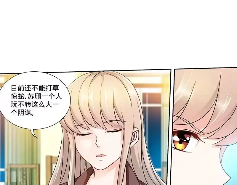 《纯情丫头休想逃》第162话 说开的秘密 第10页